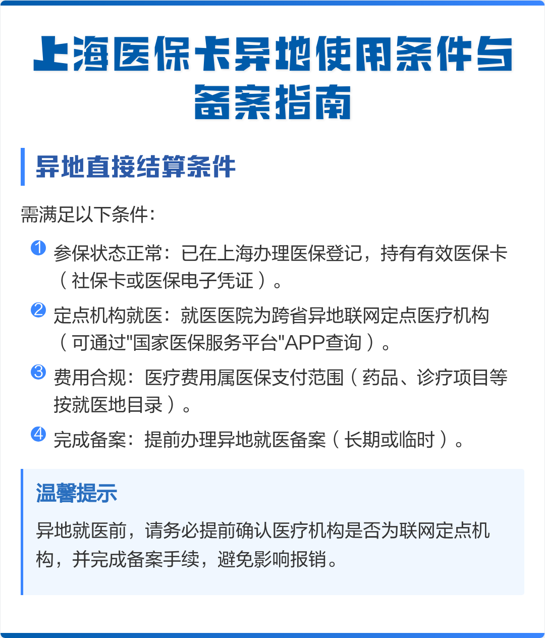 辽源最新上海哪有套医保卡的方法分析(最方便真实的辽源上海哪有套医保卡的地方方法)